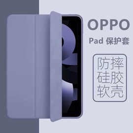 oppopad平板保护套oppopadair三折保护壳2023平板，电脑11英寸oppopadair硅胶，全包连体皮套支架磁吸防摔壳