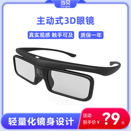 当贝x5投影仪3d眼镜f6x3aird5xprodlp液晶快门式主动式3d眼镜充电式电影极米h6pro通用3d眼镜