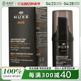 NUXE欧树 - 男士多效修复眼霜 15ml/0.5oz