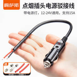 汽车点烟器插头转换电源线延长线驳接线公头车载12v24v通用大功率