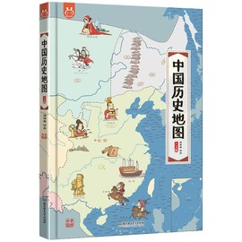 海润阳光优选中国历史地图儿童版透过地图看百科全书6-9-14岁小学生一二三四年级写给孩子的中国地理历史人文地图帮孩子读书儿童