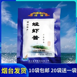 80g蜢虾酱山东烟海蜢虾酱调味酱即食海鲜酱烟台特产山盟海市