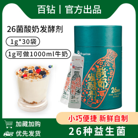 安琪酸奶发酵剂26菌种，家用自制酸奶机益生菌，乳酸双歧杆菌粉30小包