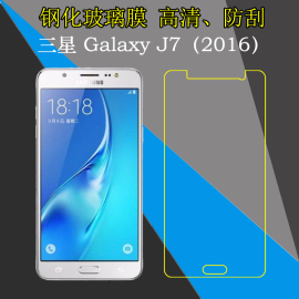 三星galaxyj7(2016)钢化高清屏幕膜sm-j7100j7108j7109j710kj710fdj710gn防刮保护膜玻璃膜屏保硬膜