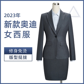 2023奥迪工作服女士西服，西裙西裤4s店，进口车销售工装西装套装