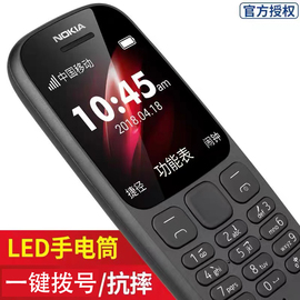 Nokia/诺基亚新105大字大声联通直板按键老人机超长待机功能机经典款老年机学生儿童备用迷你小手机