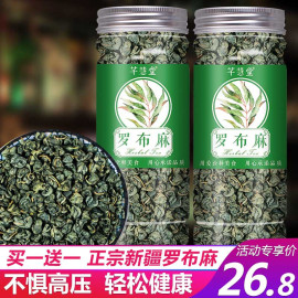 罗布麻茶新疆野生特级血压三高，降片萝卜麻茶叶秋季养生办公室