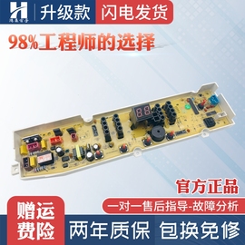 三洋洗衣机电脑板WT7455M5S WT8455M0S WT7455MOS控制电路板主板
