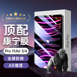 康宁大猩猩玻璃适用苹果ipad钢化膜，ipadpro防指纹，弧边超清air6防摔mini6保护膜