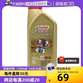 自营嘉实多Castrol 极护全合成机油 5W-40 SN 1L/桶 新加坡版