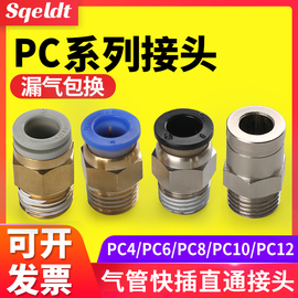 气管接头快速接头PC8-02气动带螺纹直通PC4-M5气管快接PC6-01/02