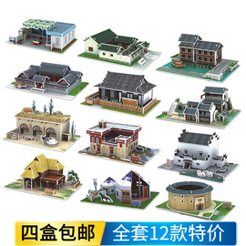 中国民居立体拼图，3d拼装模型纸模少数民族，房子小学手工益智玩具