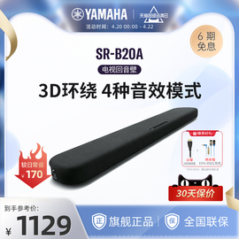 雅马哈sr-b20a蓝牙回音壁5.1家庭影院条形，音箱壁挂家用电视音响