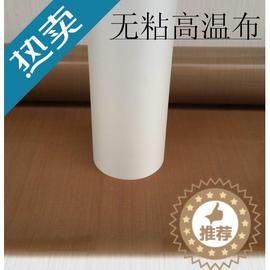 铁氟龙无粘性白色高温防粘布 防烫布 四氟布 油布耐热封口机布