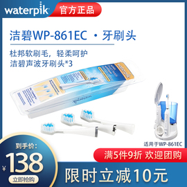 美国waterpik洁碧冲牙器水牙线，wp-861ec声波牙刷头替换头一组3支