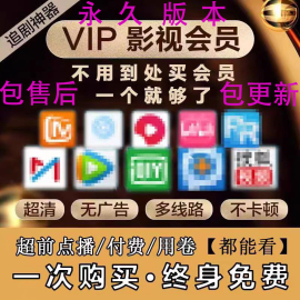 全通用追剧神器超清4k可投屏，影视vip会员手机，电脑平板视频全网通