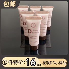 韩国TINCHEW花联DD霜粉底液保湿遮瑕持久不脱妆提亮试用装小样5ml