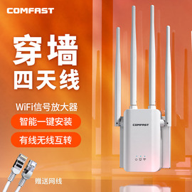 comfast304s路由器wifi信号扩大器无线网增强放大器，300m四天线信号，穿墙全屋覆盖中继器远距离网络信号加强器