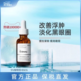 咖啡因眼霜眼部精华液，去浮肿眼袋，淡化黑眼圈抗皱精油