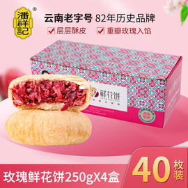 潘祥记鲜花饼礼盒云南特产原味经典玫瑰饼早餐糕点心休闲食品小吃