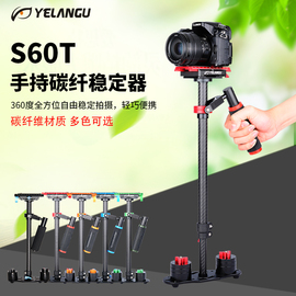 狼王S60T手持稳定器碳纤维单反相机摄像5D3便携减震器 小斯坦尼康