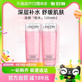 lancome兰蔻清滢柔肤水粉水，250ml(125ml*2瓶)补水舒缓爽肤水