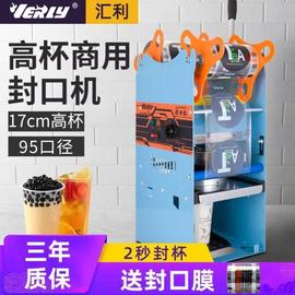 VERLY汇利高杯珍珠奶茶封口机商用手压奶茶店专用封杯机纸杯饮料