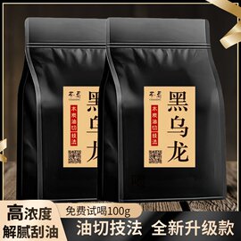 正宗油切黑乌龙茶叶袋散装250g醇香，浓厚高浓度(高浓度，)解腻刮油浓香型500g