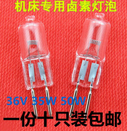 机床灯泡24v卤素灯珠G5.3 36V插泡20W35W50W车床仪器卤钨灯插脚小