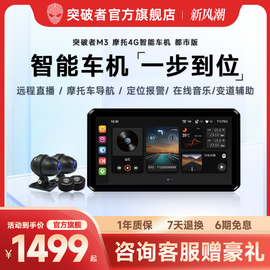 突破者m3m2m12pro，摩托车行车记录仪智能雷达，车机carplay导航仪