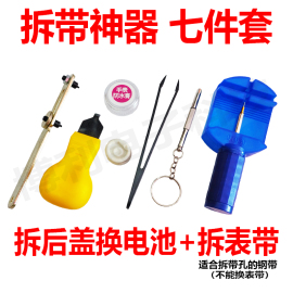 拆表工具手表后盖开盖器换电池，二爪开撬螺丝，防水膏开表器套装