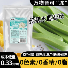 蒟蒻水晶果冻粉寒天粉甜品椰子爱玉冻斑斓河粉奶茶店商用家用材料