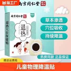 退热贴缓解儿童婴幼儿宝宝发热退烧贴物理，降温贴穴位肚脐贴保健贴