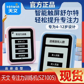 儿童专注力训练学习机，舒尔特方格注意力学生记忆逻辑思维，触屏学习