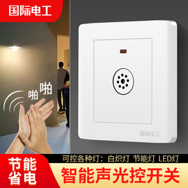 86型暗装二线声光控楼道，感应延时白炽，节能led灯220v声控开关面板