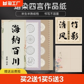 四言吉语蜡染瓦当宣纸对联纸空白手写半生半熟隶书毛笔字练习书法专用纸比赛考级四字四言作品微喷