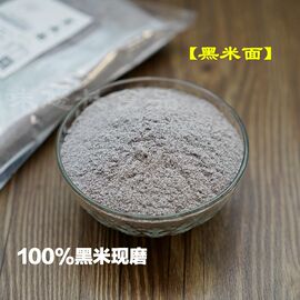 黑米面 黑米粉 新鲜现磨 500g 味悠长食品 娜滋娜味