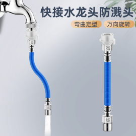 卫生间水龙头延伸器万向管加长软管防溅头水嘴起泡器可定型旋转