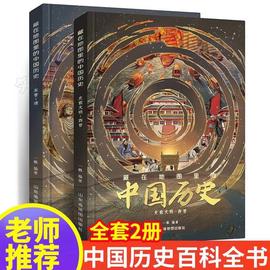 藏在地图里的中国历史全2册绘本故事手绘古代知识类书籍史地结合中国历史故事中国历史变迁5-8-10-12周岁儿童青少年老师读物