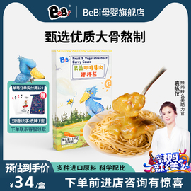 bebi果蔬咖喱牛肉拌饭酱，儿童宝宝牛骨汤慢炖4层锁鲜包装美味健康