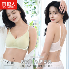 南极人无痕内衣女小胸聚拢上托收副乳固定杯文胸罩性感薄蕾丝美背