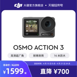 大疆 DJI Osmo Action 3 运动相机 潜水骑行手持vlog录像神器