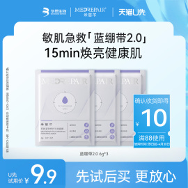 U先米蓓尔蓝绷带2.0面膜轻龄紧致修护面膜6g*3