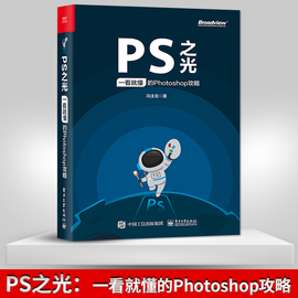 pcps之光一看就懂的photoshop攻略冯注龙ps从入门到精通pscc教程美工平面，设计ps2019教程书籍photoshop教程书ps教材