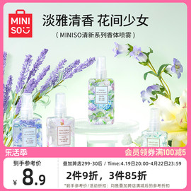 miniso名创优品香体喷雾女学生，香水女士香水空气，清新剂持久淡香