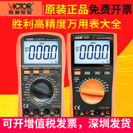 胜利万用表vc890d890c+vc9801235678数字万能表，victor电工表vc97