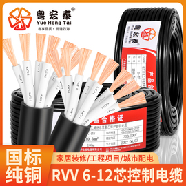 国标RVV信号控制线6 7 8 10 12多芯软电缆0.75 1.5平方电源护套线