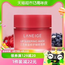 Laneige/兰芝夜间修护唇膜保湿滋润淡化唇纹涂抹式果冻润唇膏*1盒