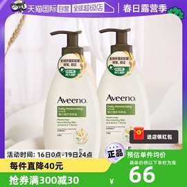 自营Aveeno/艾惟诺燕麦润肤乳(无香型）354ml乳液2瓶装身体乳