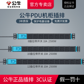 公牛pdu机柜电源插座插排机房排插桌面插线板电脑桌下插板5米工业